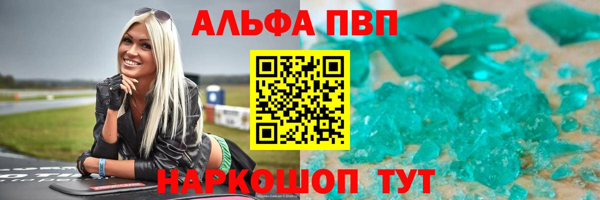 магазин    А ПВП СК  Alfa_PVP Crystall  Вход с VPN  Киров 