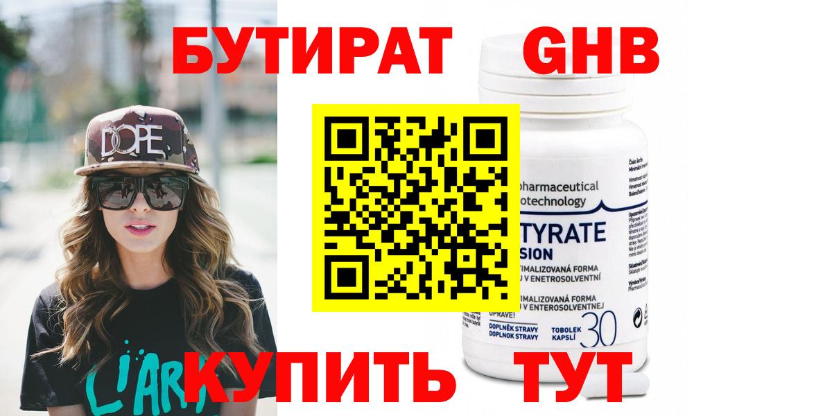 Киров  БУТИРАТ 1.4BDO  БУТИРАТ  Вход с VPN 