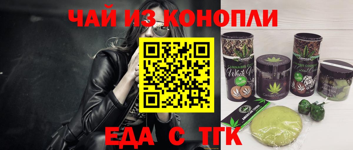 Еда ТГК марихуана  Вход с VPN  Киров 