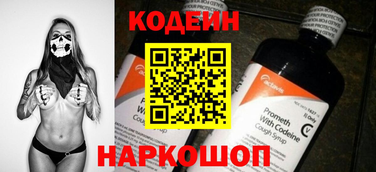 Кодеиновый сироп Lean напиток Lean (лин)  Вход с VPN  Киров 