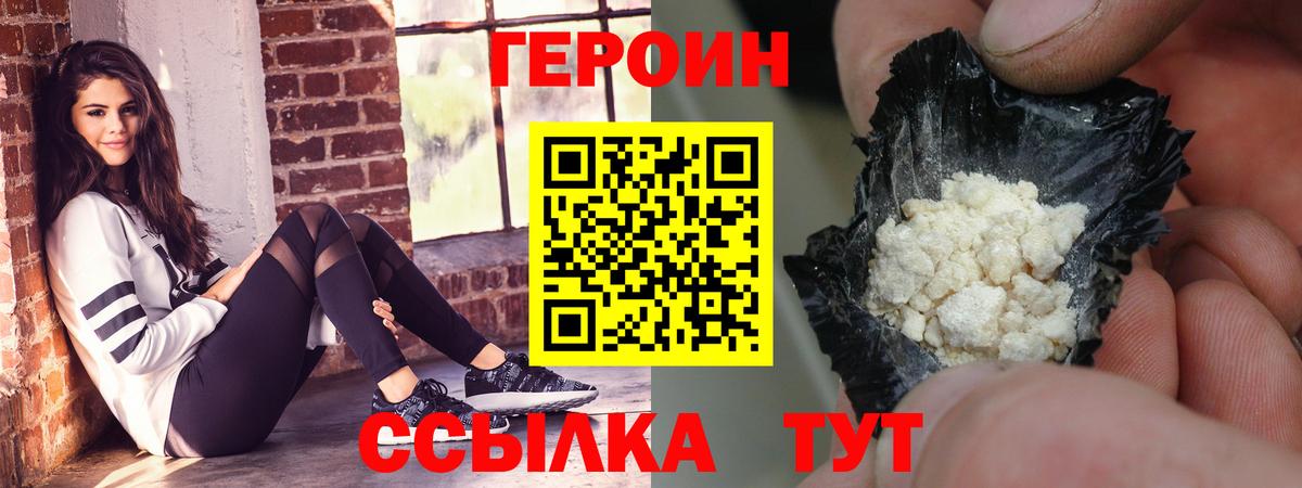 ГЕРОИН  Вход с VPN  Киров  ГЕРОИН белый 
